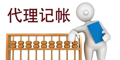 科技公司选择代理记账还是自己做账报税？朝东远告知您